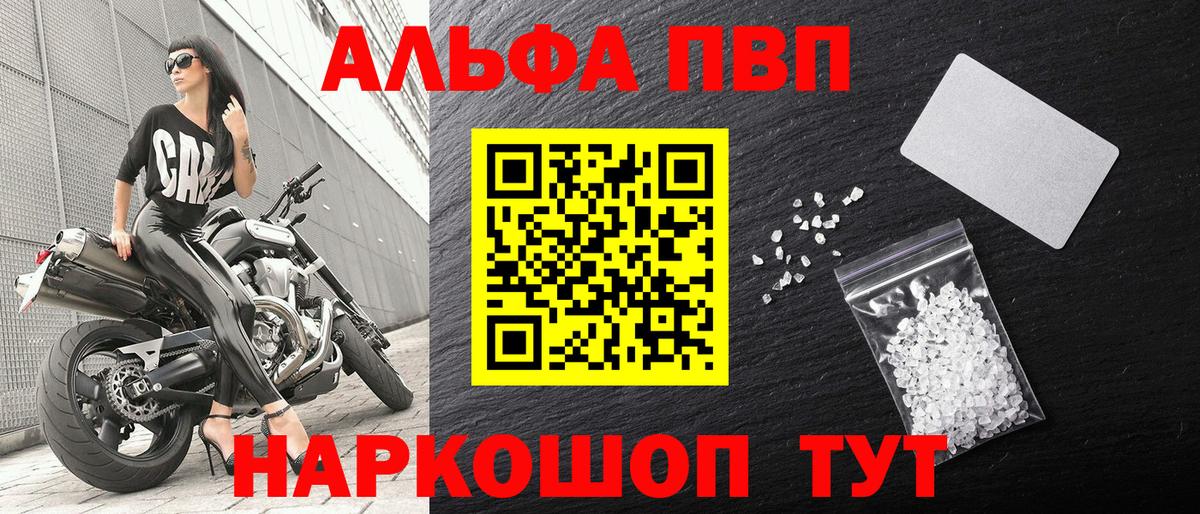 что такое   APVP Соль  Вход с VPN  A-PVP СК  А ПВП Соль  Крымск 