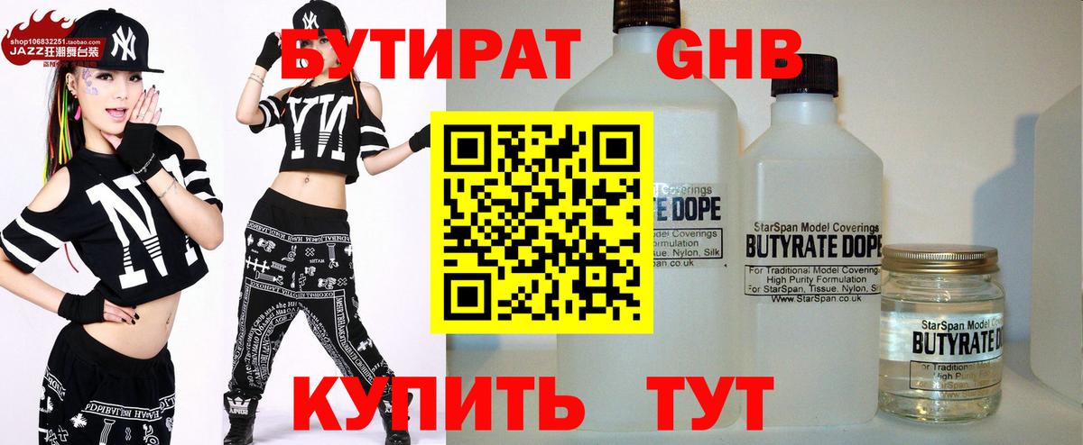 Бутират BDO Крымск