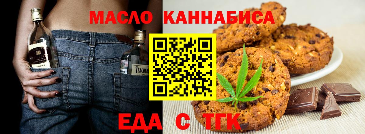 Еда ТГК марихуана  Вход с VPN  Крымск 