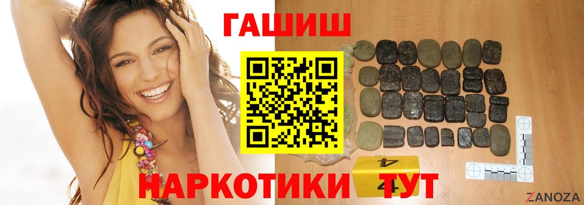 ГАШ убойный  ГАШ ice o lator  Крымск  закладки  Вход с VPN  ГАШ 