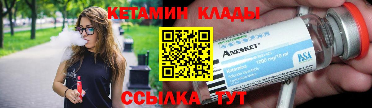 Крымск  Кетамин VHQ  Вход с VPN 
