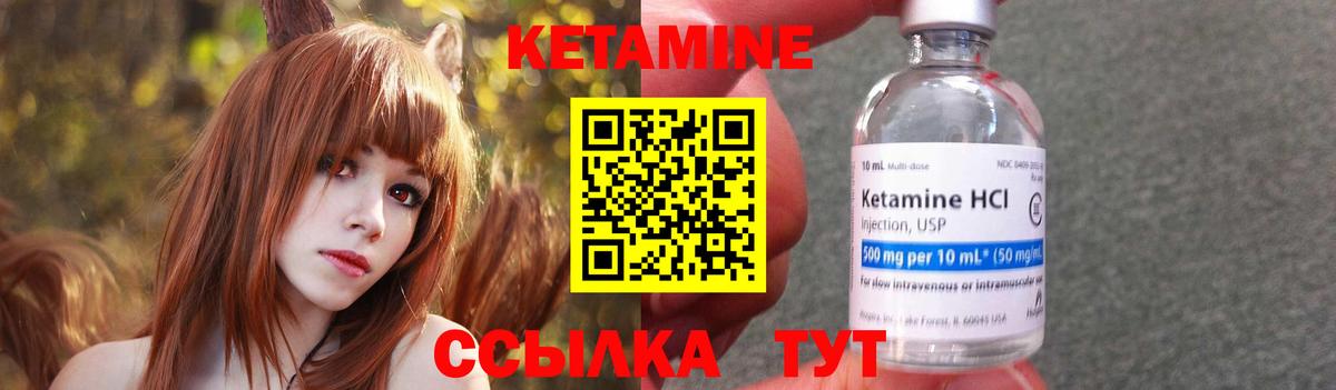 КЕТАМИН VHQ Крымск