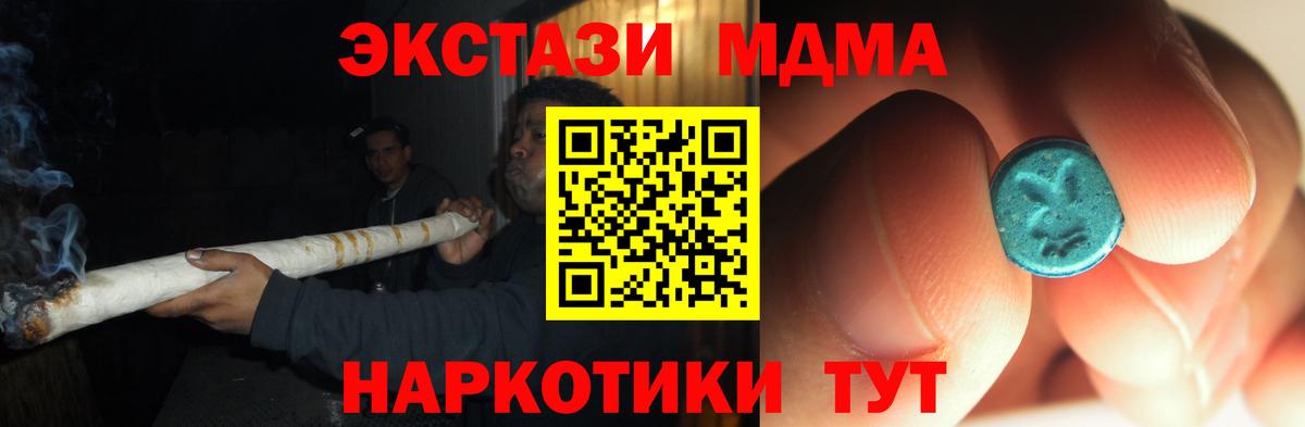 Крымск  MDMA  МДМА кристаллы  Вход с VPN  МДМА crystal 