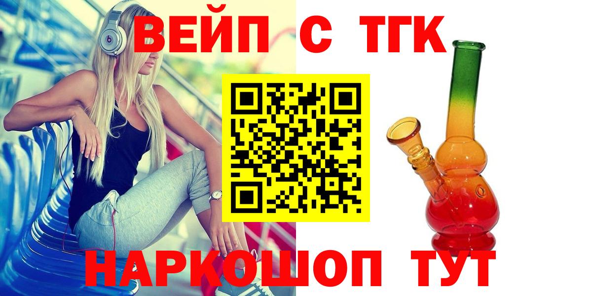 ТГК вейп  ТГК концентрат  Крымск  Вход с VPN 